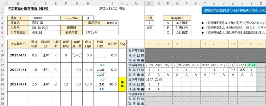 2022年版 自作 有給休暇管理簿 （マクロ版）自動計算できるエクセルシート - 本